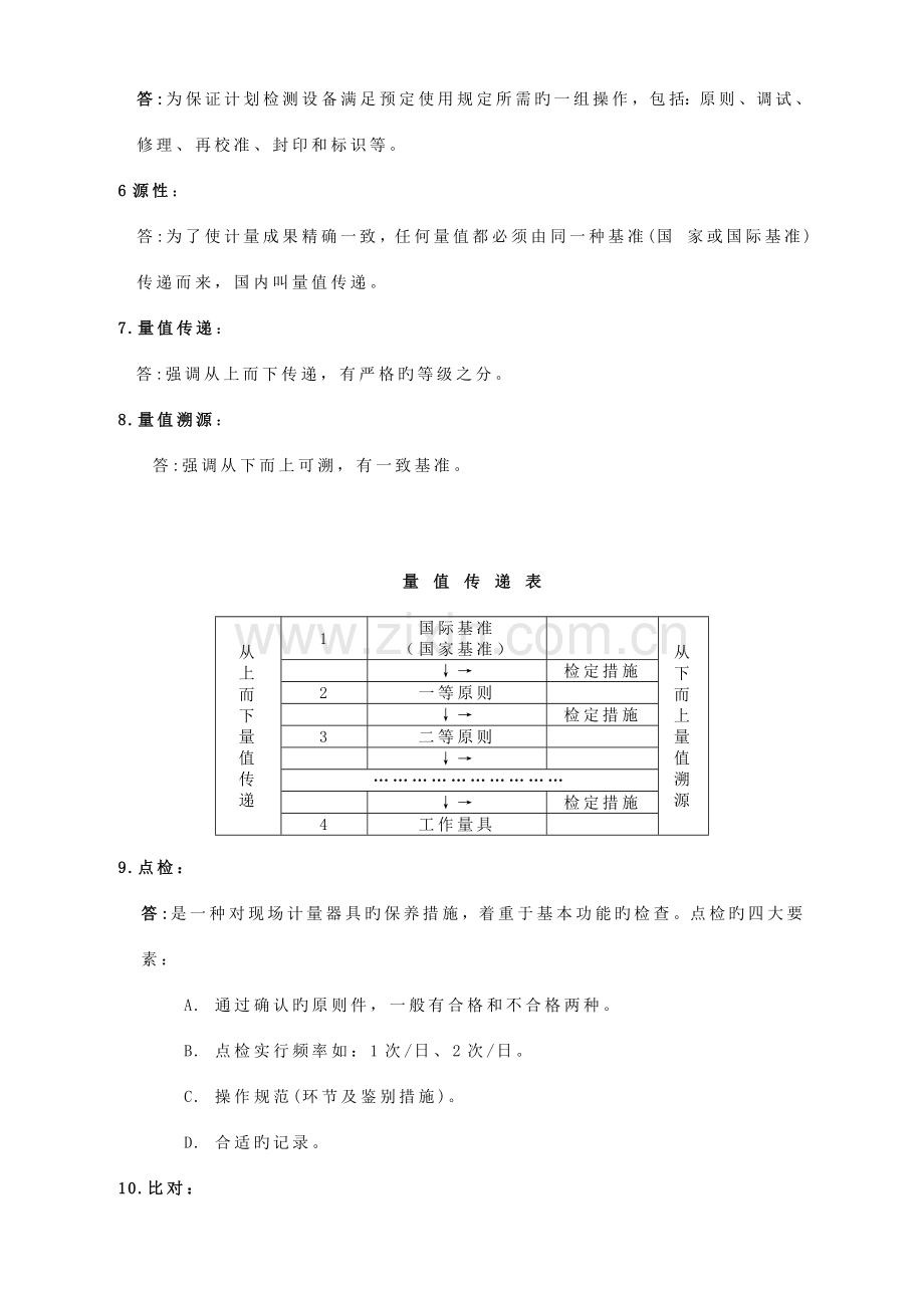 2023年计量试题题库.doc_第2页