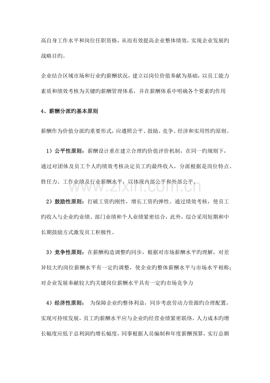 某旅行薪酬管理细则.docx_第2页