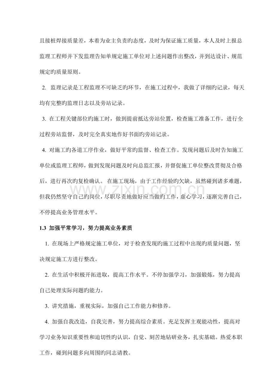 2023年监理工程师年度个人工作总结.doc_第3页