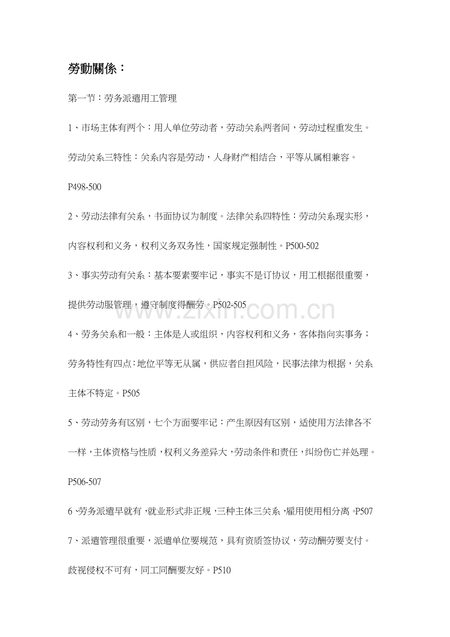 2023年企业二级人力资源管理师章节知识点速记口诀.docx_第1页