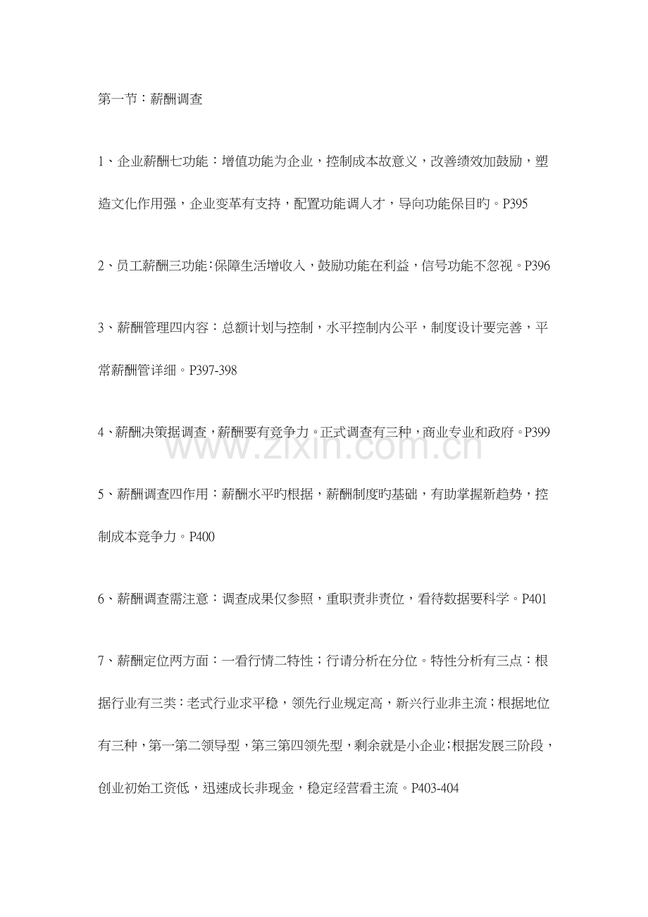 2023年企业二级人力资源管理师章节知识点速记口诀.docx_第3页