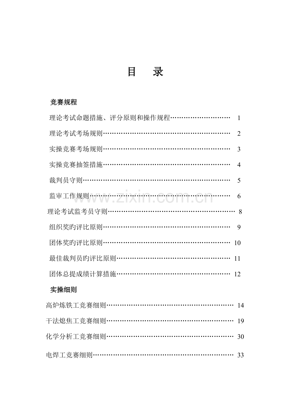 2023年六届大赛竞赛规程与实操细则.doc_第3页