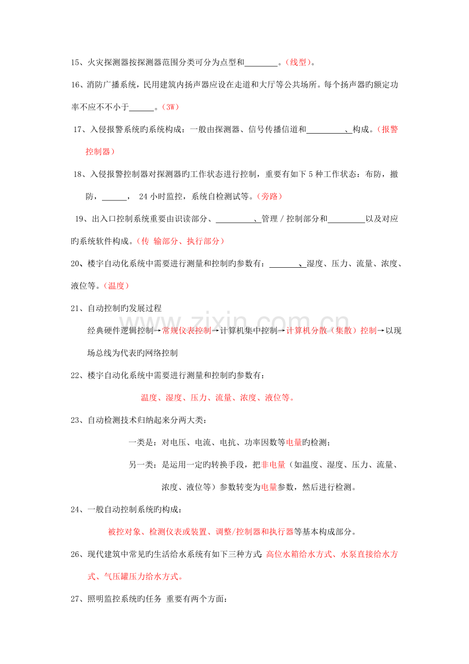 建筑设备自动化系统复习题汇总.doc_第3页