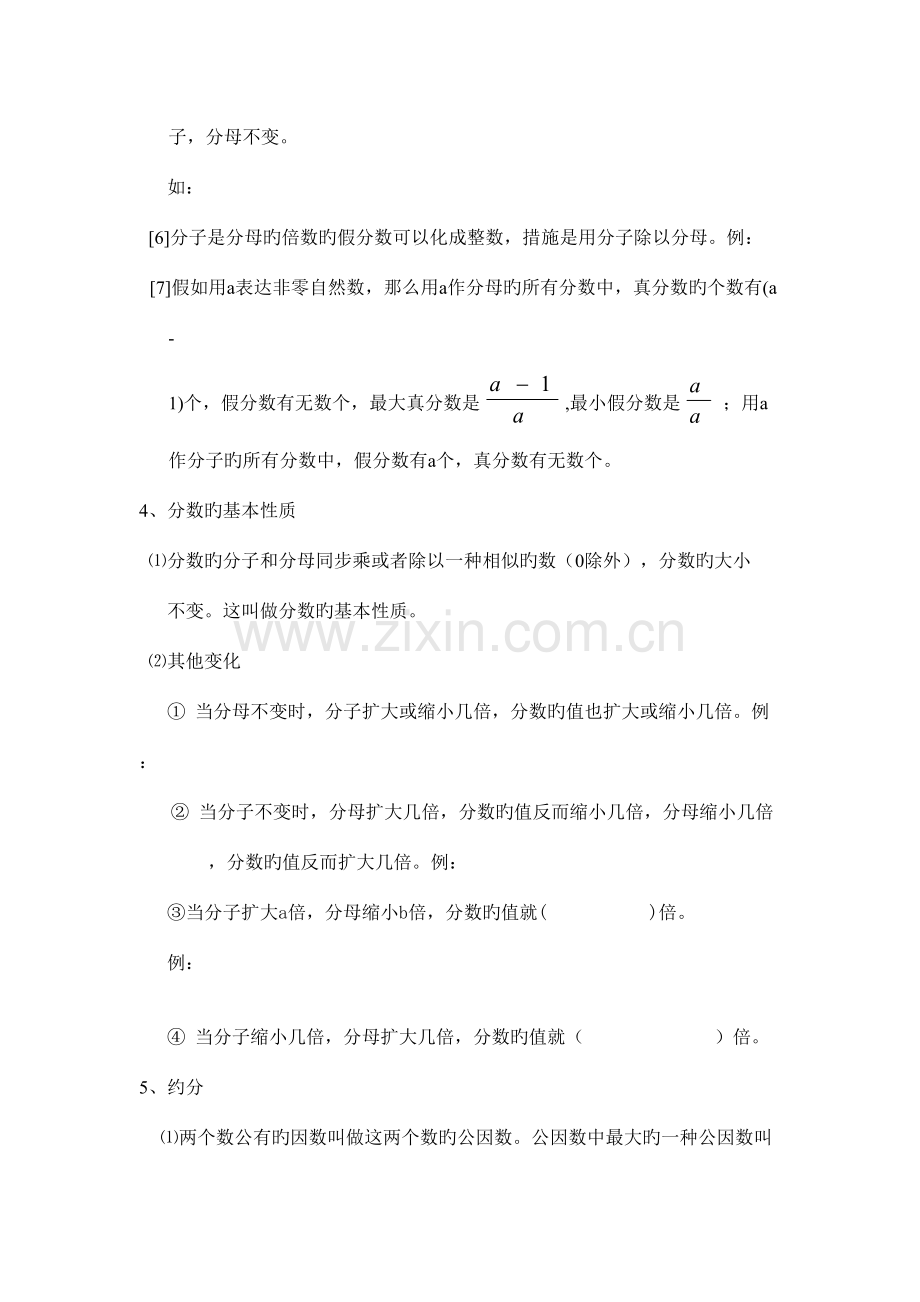 2023年西师版小学数学五年级下册总复习知识点.doc_第3页