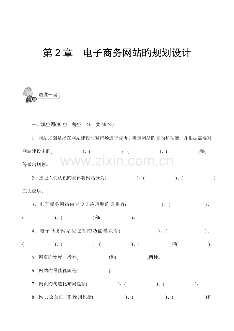 2023年电子商务网站建设题库.doc_第1页