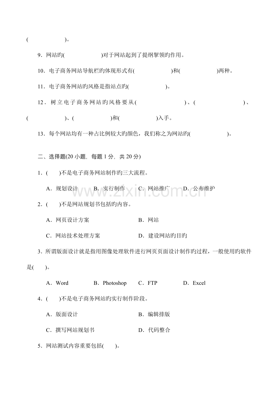 2023年电子商务网站建设题库.doc_第2页