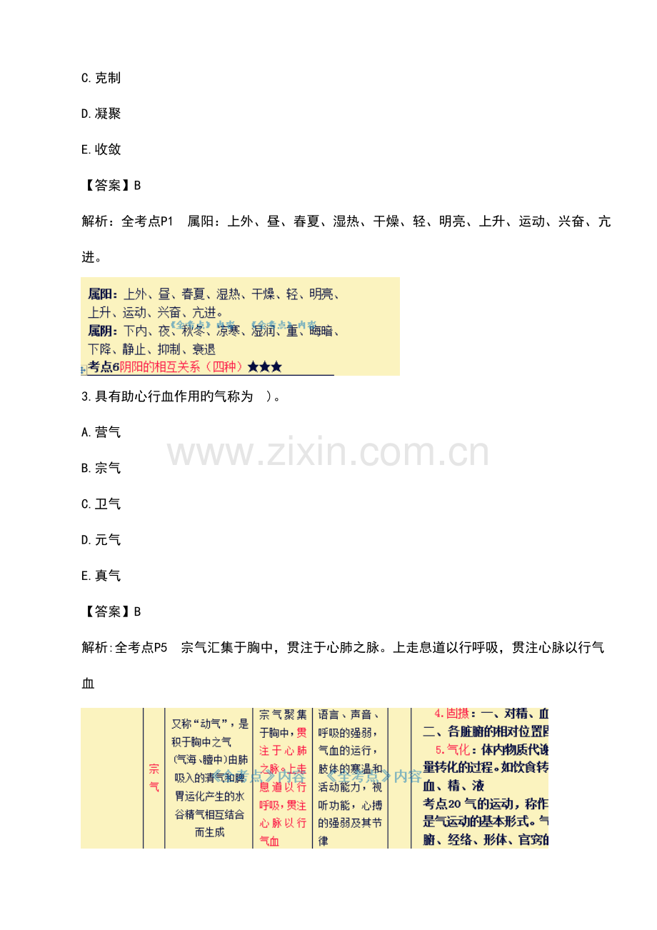 2023年执业药师综合知识与技能考试真题及答案2.doc_第3页