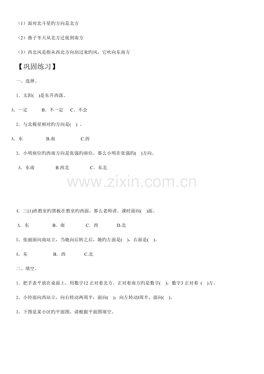 2023年小学三年级位置与方向知识点总结与练习.doc_第2页