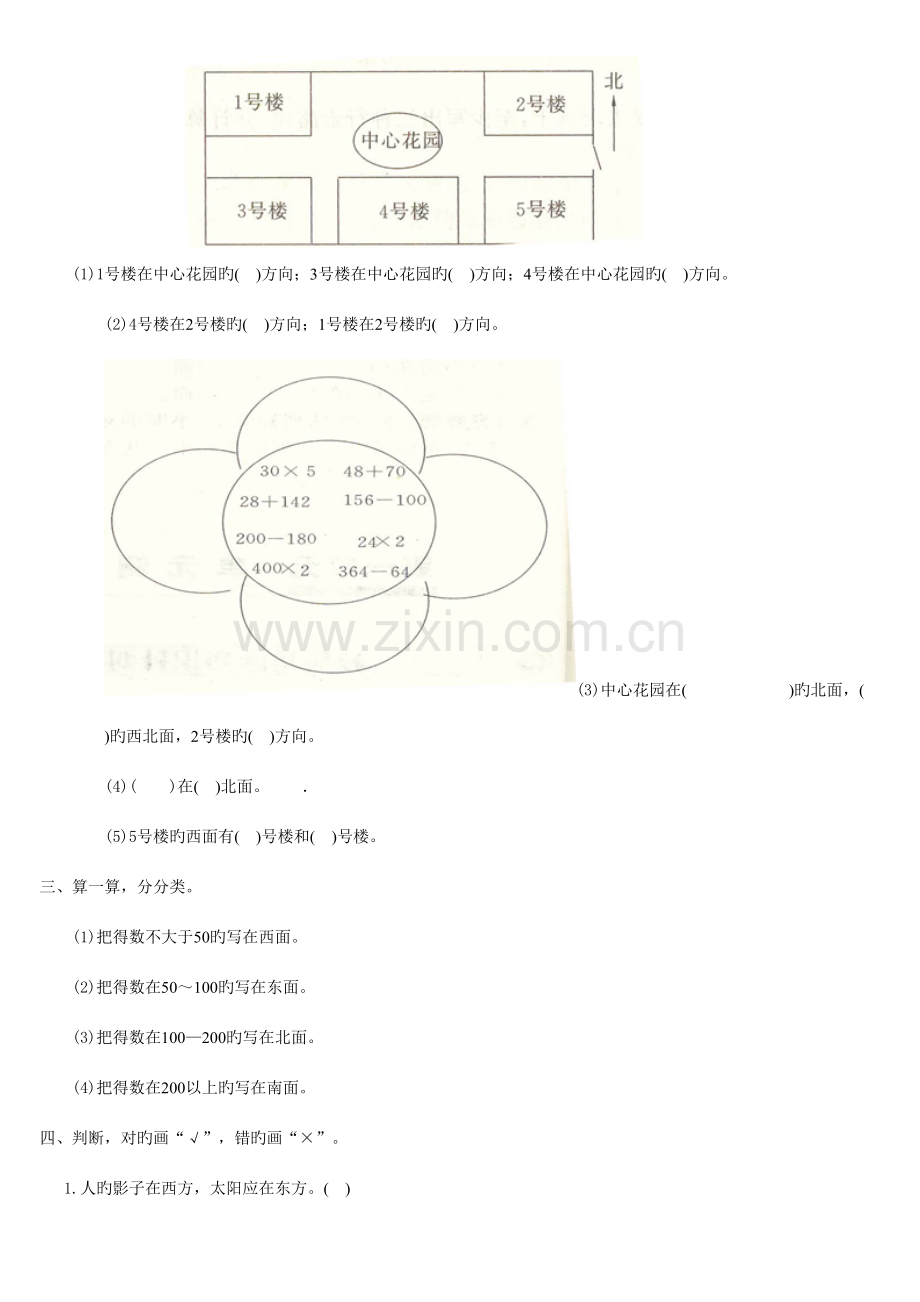 2023年小学三年级位置与方向知识点总结与练习.doc_第3页