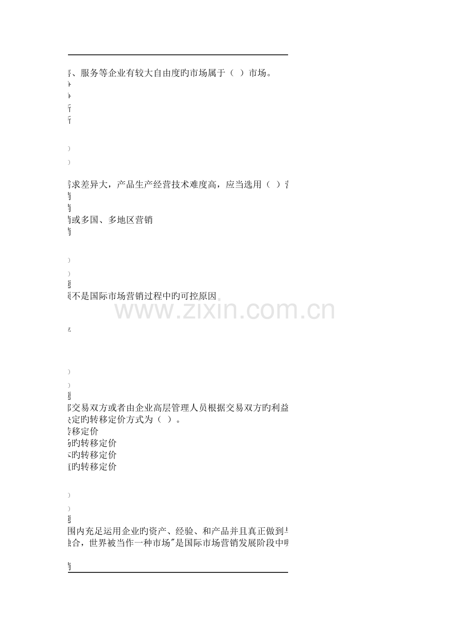 2023年华师国际市场营销学作业满分附送题库.docx_第2页