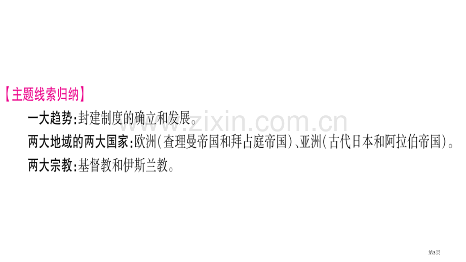 主题2市公开课一等奖省优质课赛课一等奖课件.pptx_第3页