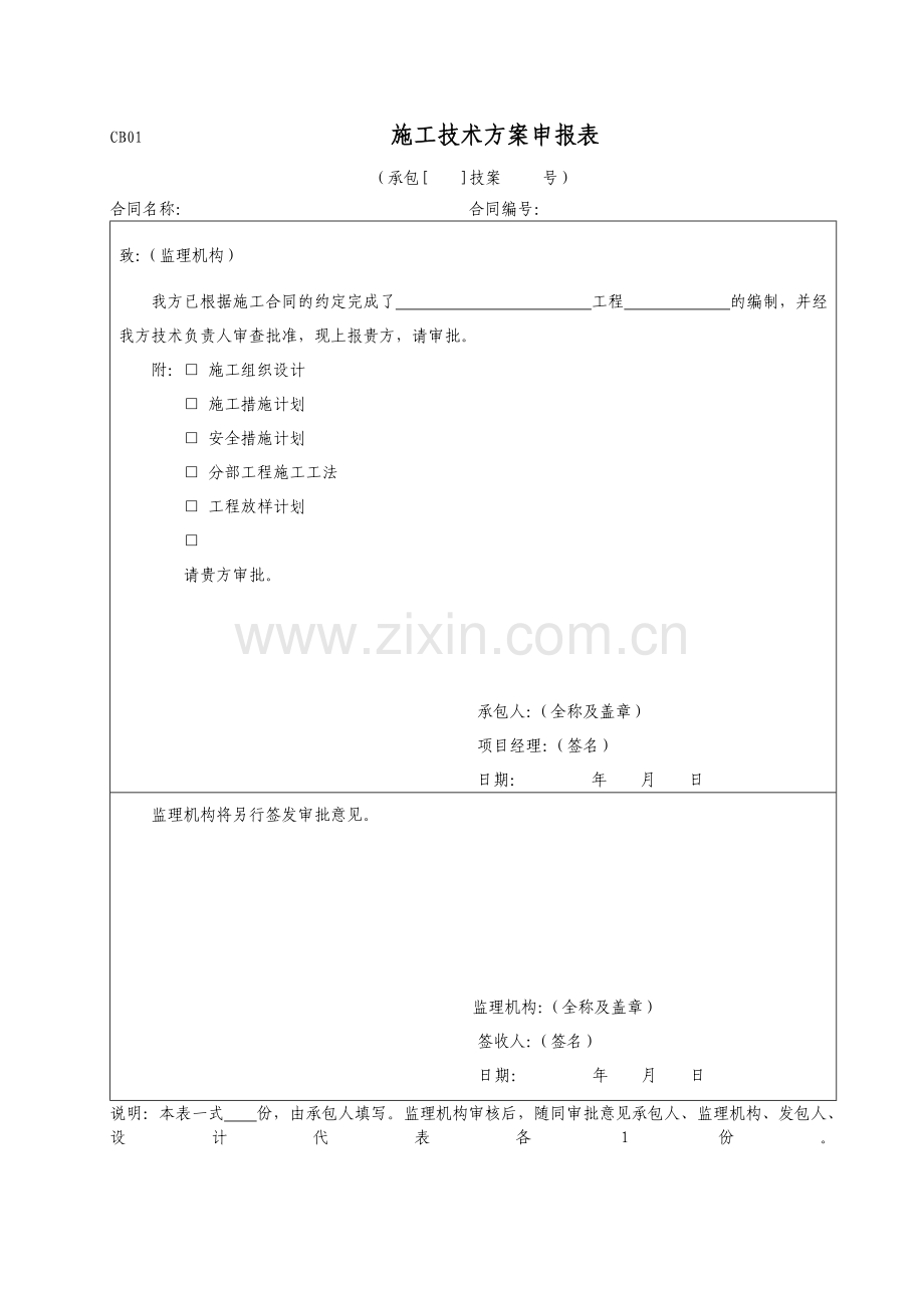 施工方各类申报表.doc_第3页