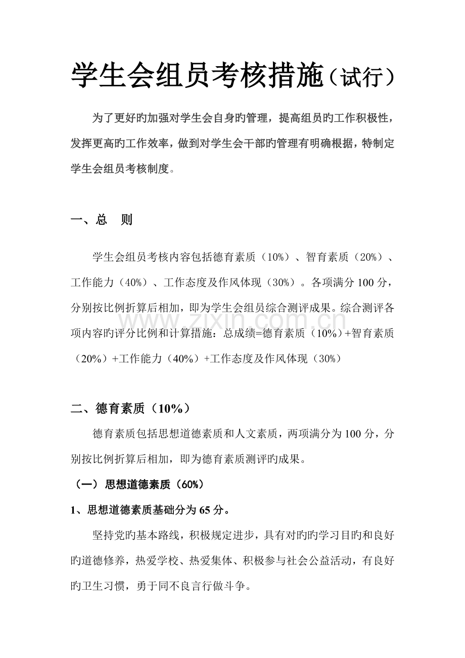 2023年学生会成员考核方法.doc_第1页