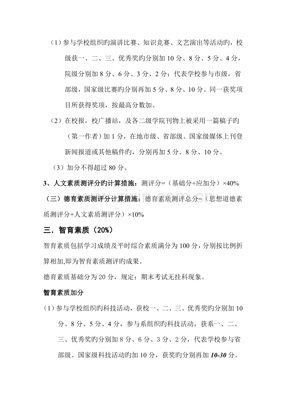 2023年学生会成员考核方法.doc_第3页