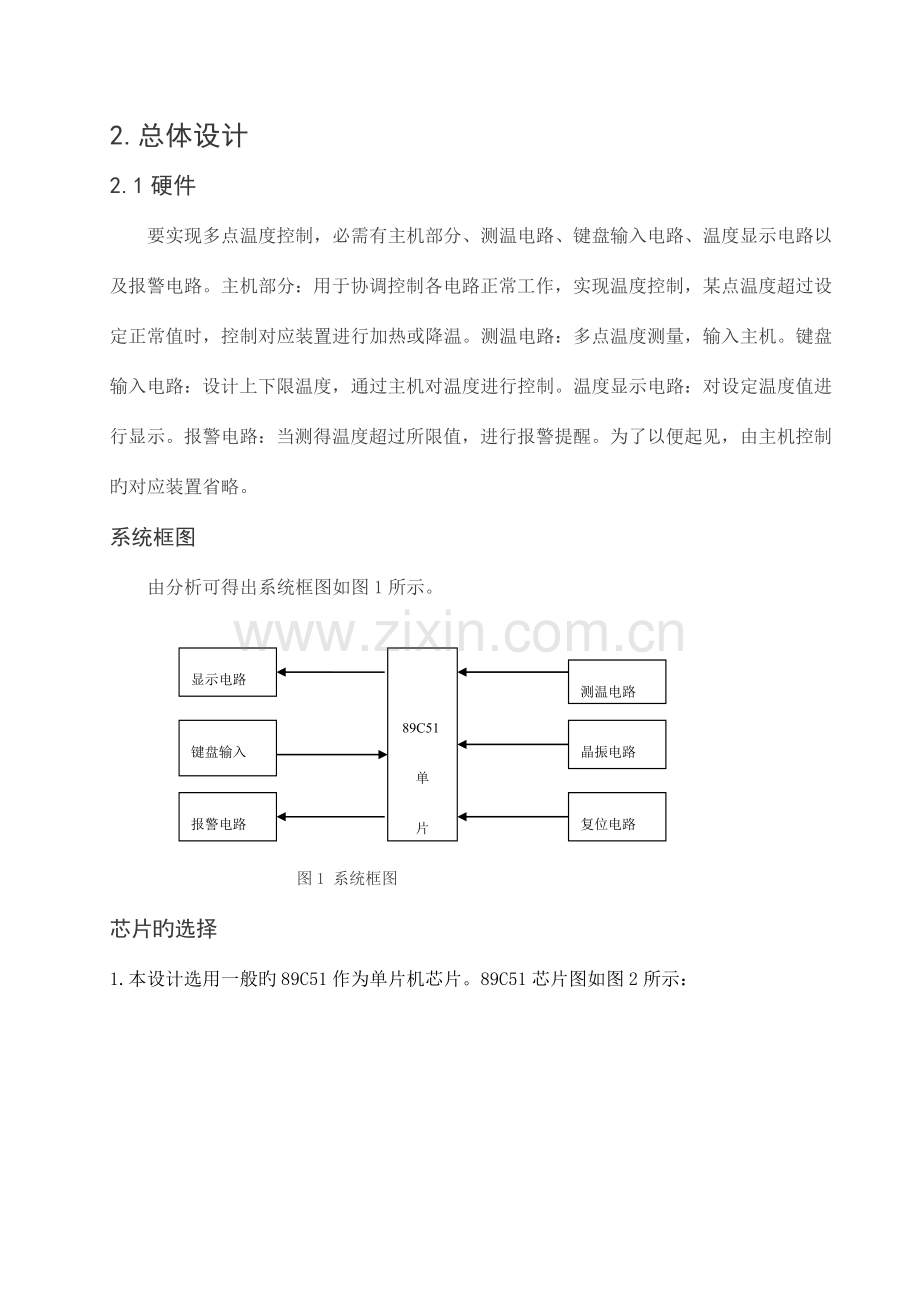 多点温度控制系统.doc_第2页