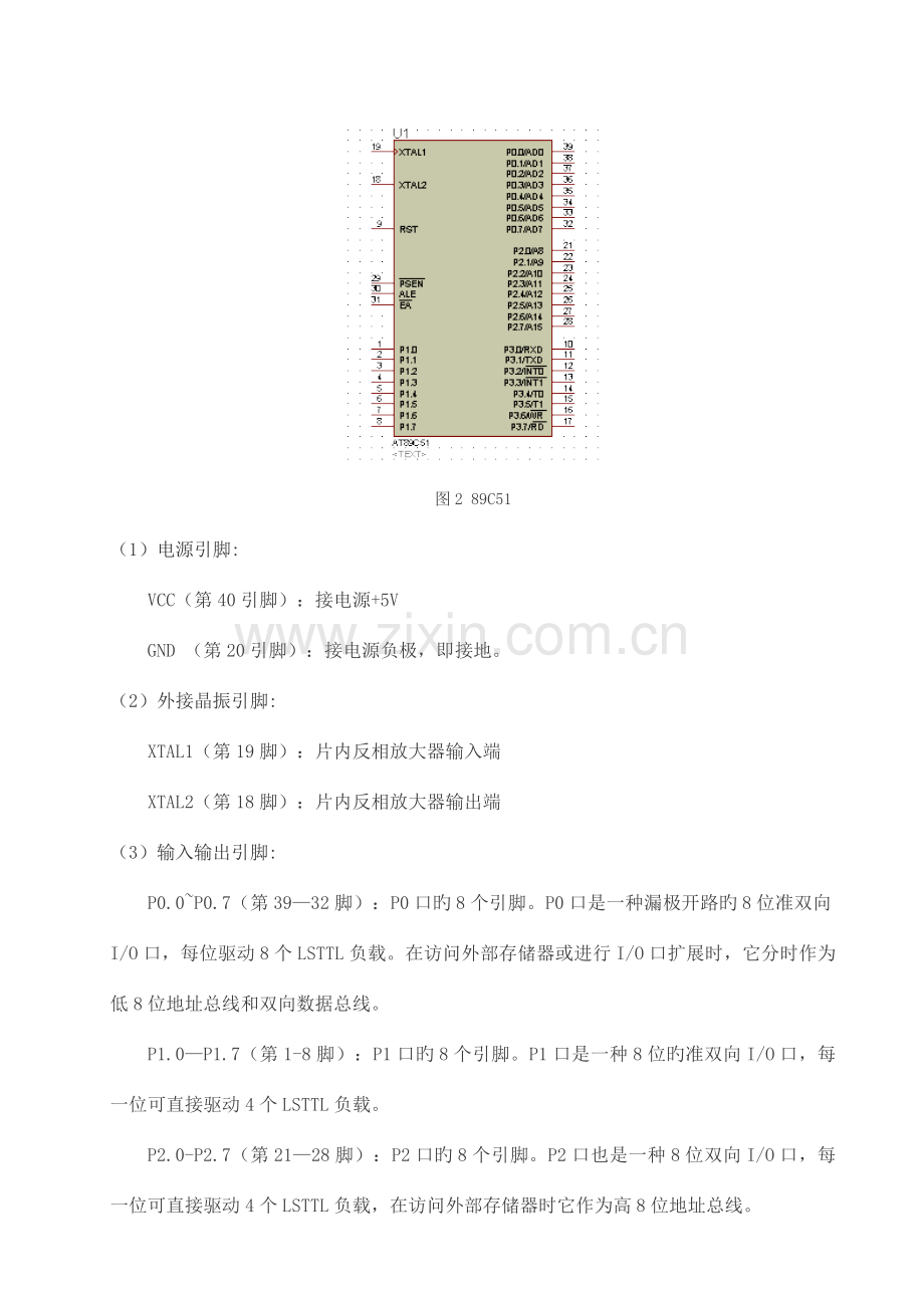 多点温度控制系统.doc_第3页