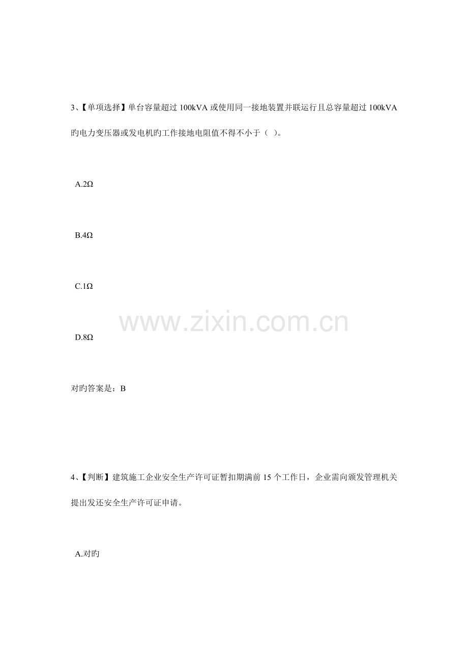 2023年全国水利安全生产知识网络竞赛试题及答案.doc_第2页