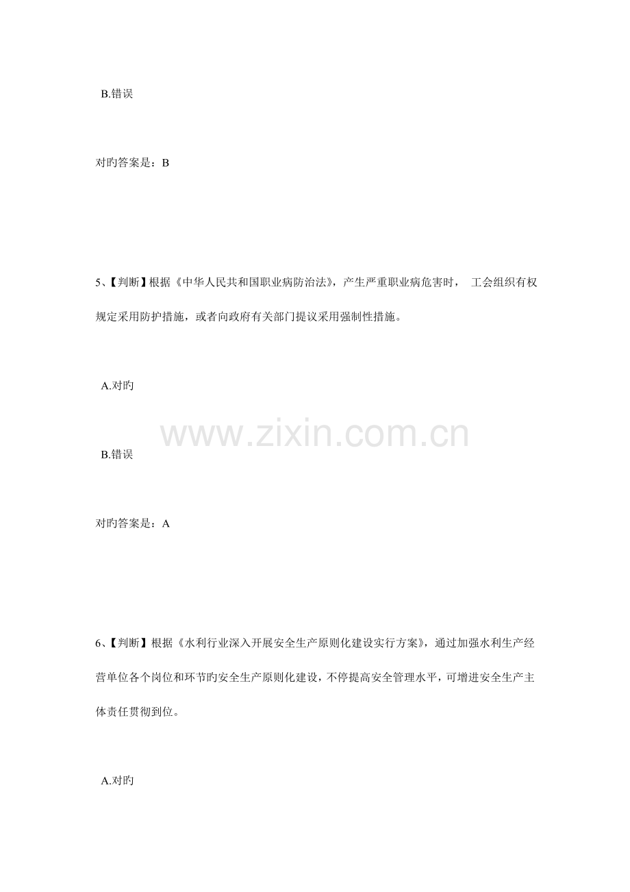 2023年全国水利安全生产知识网络竞赛试题及答案.doc_第3页