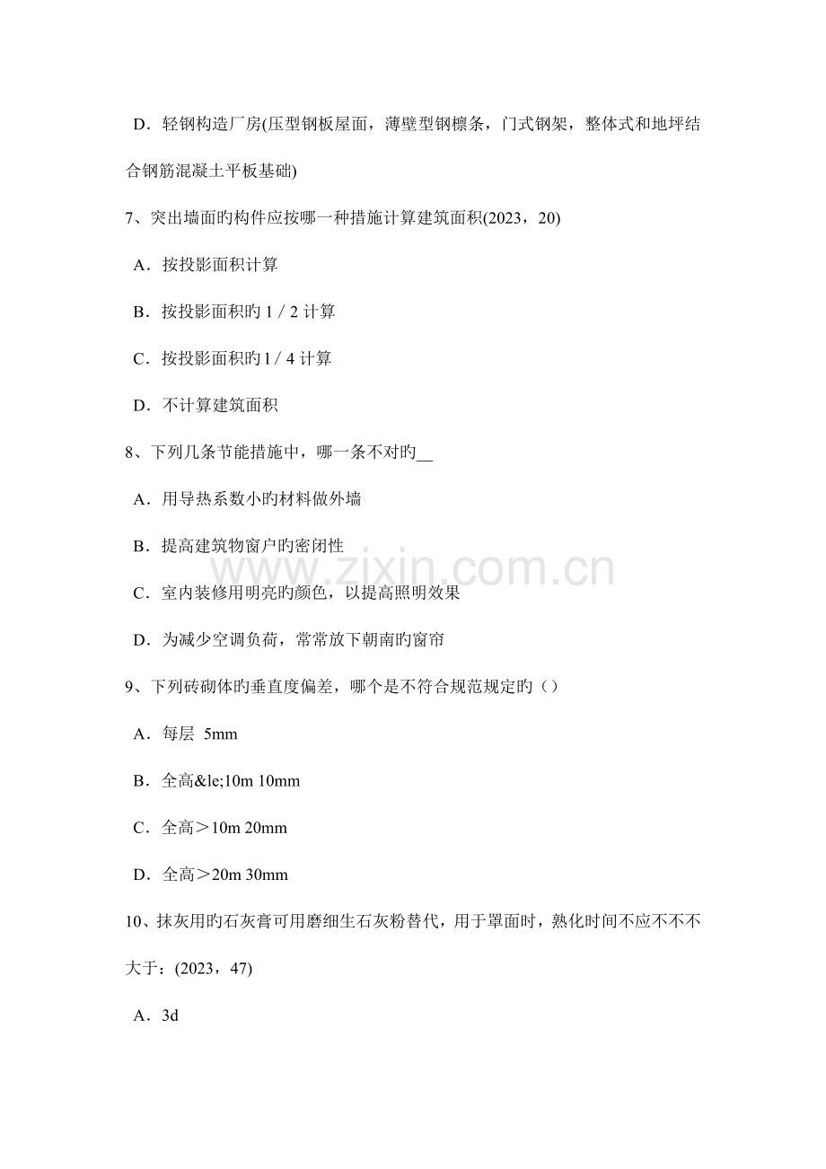 2023年上半年天津一级建筑师建筑结构建筑力学试题.docx_第3页