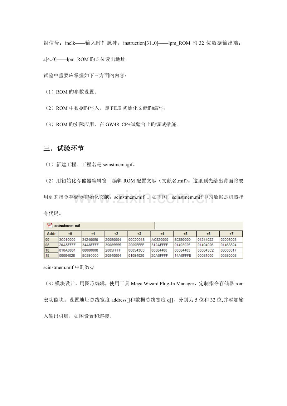 2023年湘潭大学计算机原理实验二ROM存储器与RAM存储器实验报告.doc_第3页