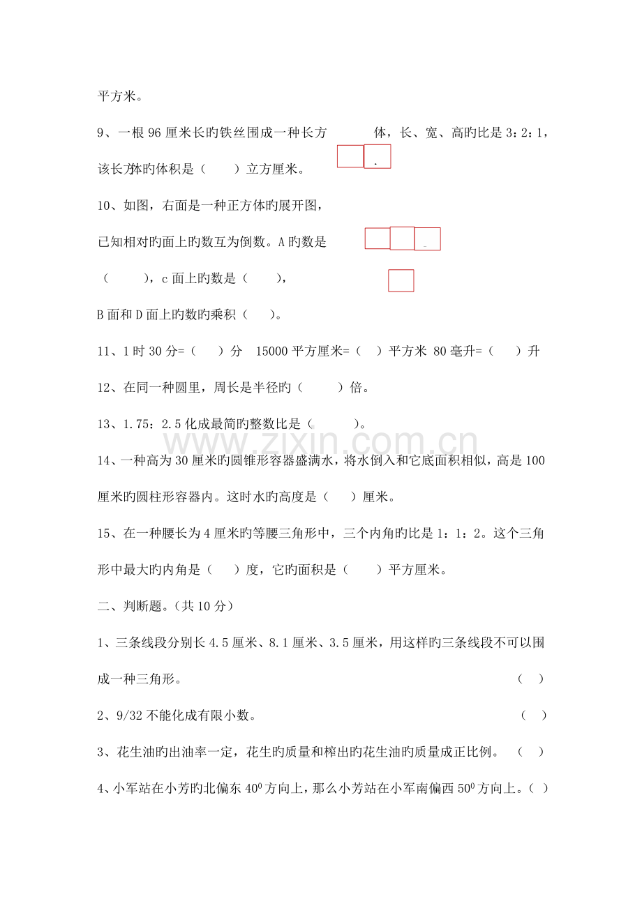 2023年小学毕业生学业水平测试数学试卷.doc_第2页