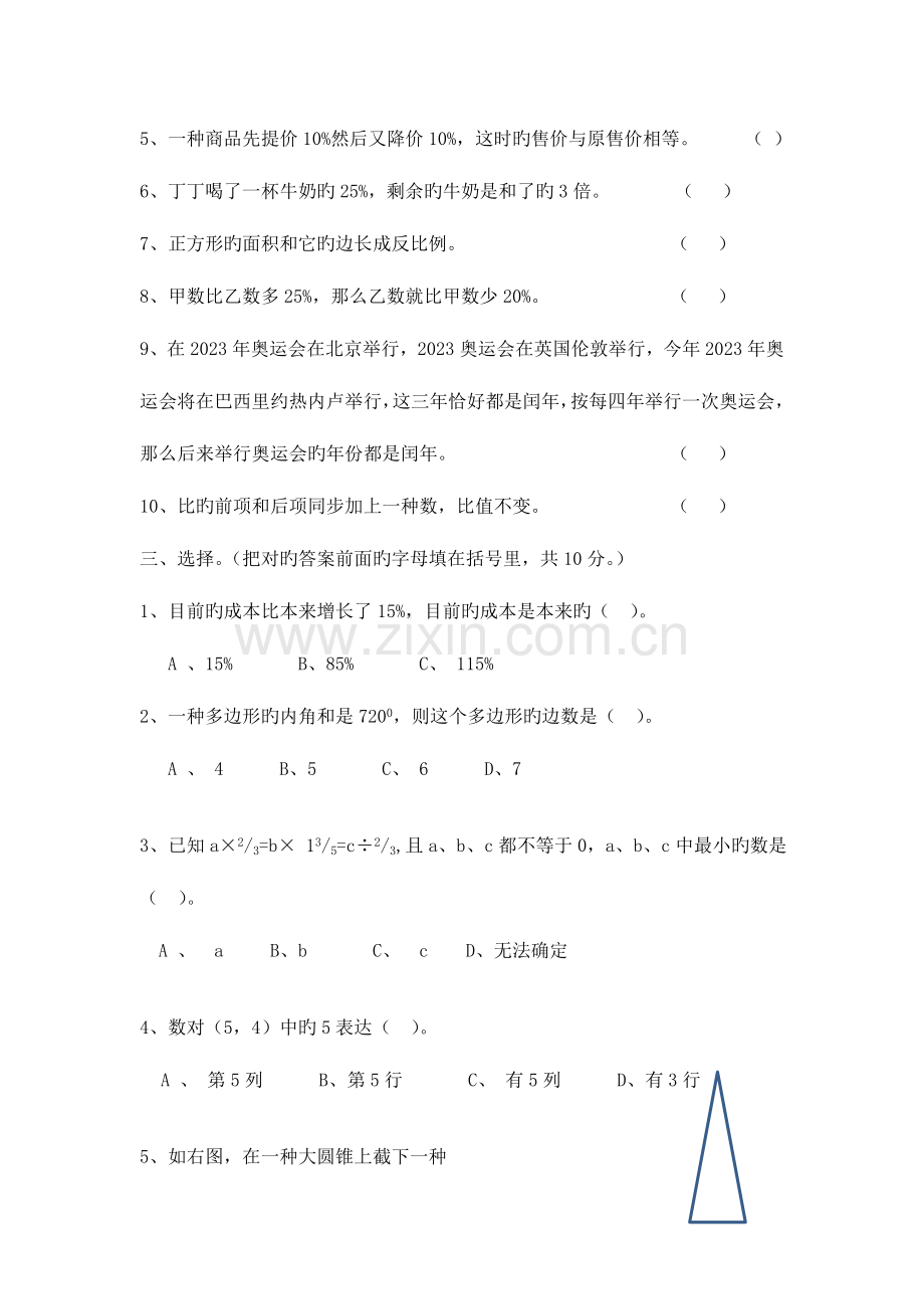 2023年小学毕业生学业水平测试数学试卷.doc_第3页