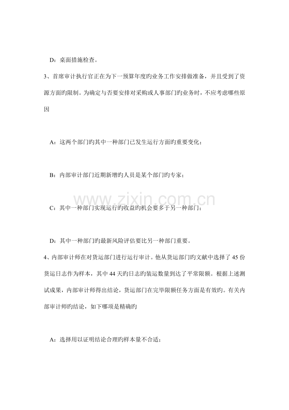 2023年上半年陕西省注册会计师考试审计质量控制制度模拟试题.doc_第2页