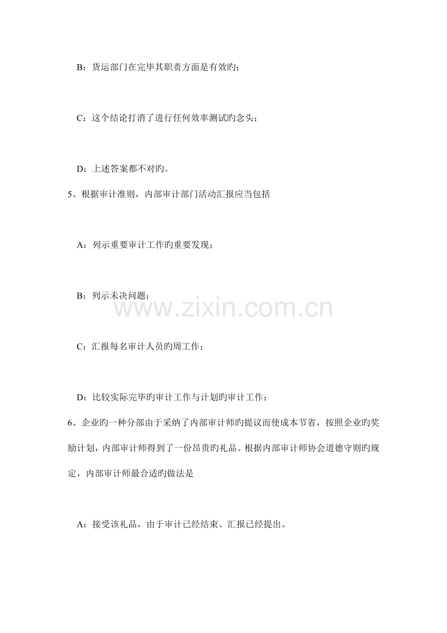 2023年上半年陕西省注册会计师考试审计质量控制制度模拟试题.doc_第3页