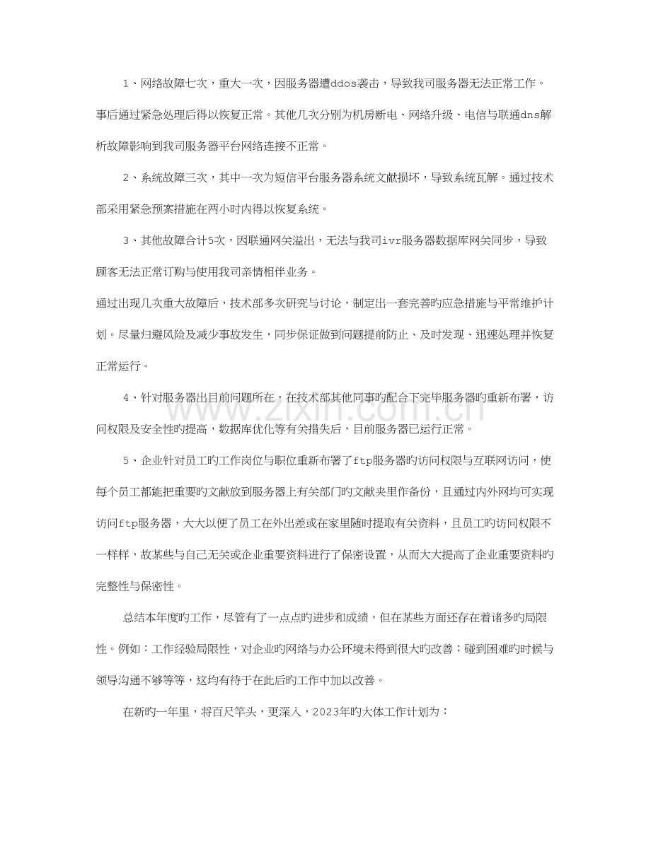 工程类个人工作计划.doc_第3页