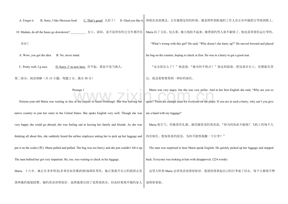 2023年大学英语统考网络教育大学英语电大英语统考网络统考大学英语模拟题有题解.doc_第2页