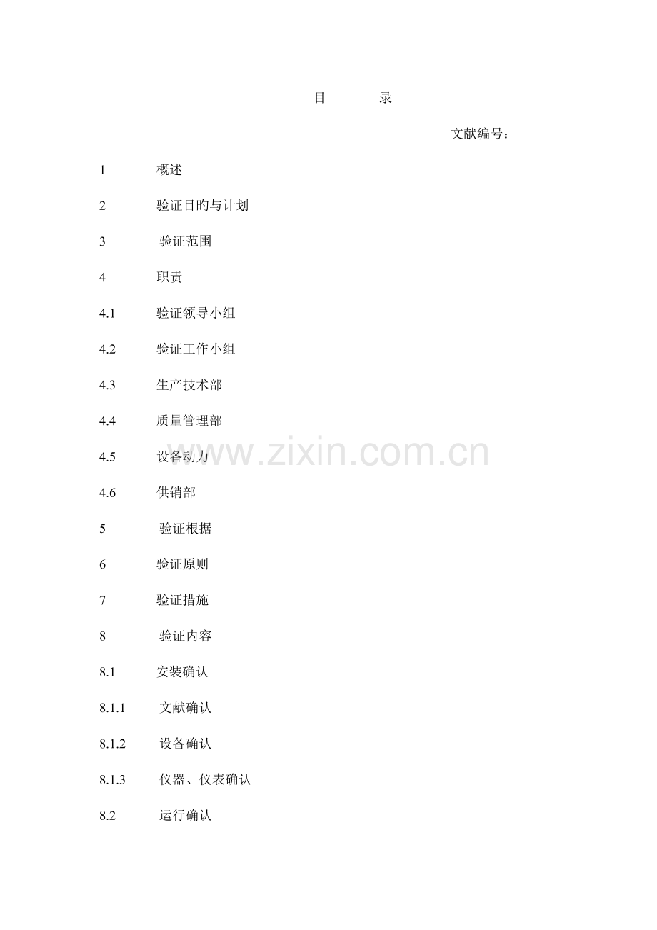 二级反渗透纯化水系统验证方案.doc_第2页