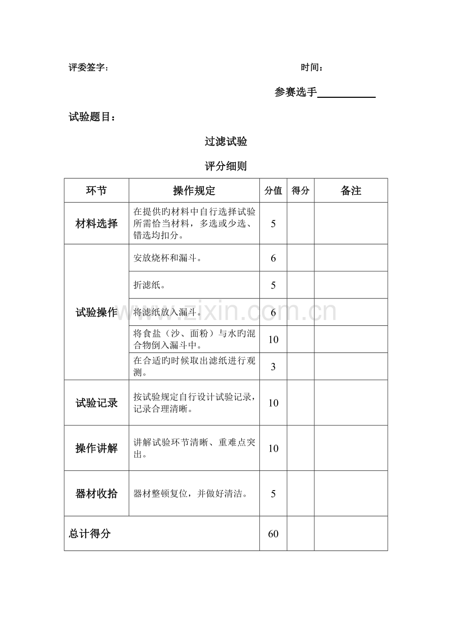 2023年科学教师实验技能竞赛评分表.doc_第2页