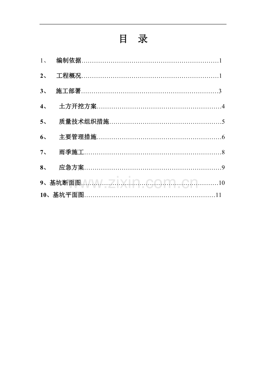 土方开挖施工方案样本[1].doc_第2页