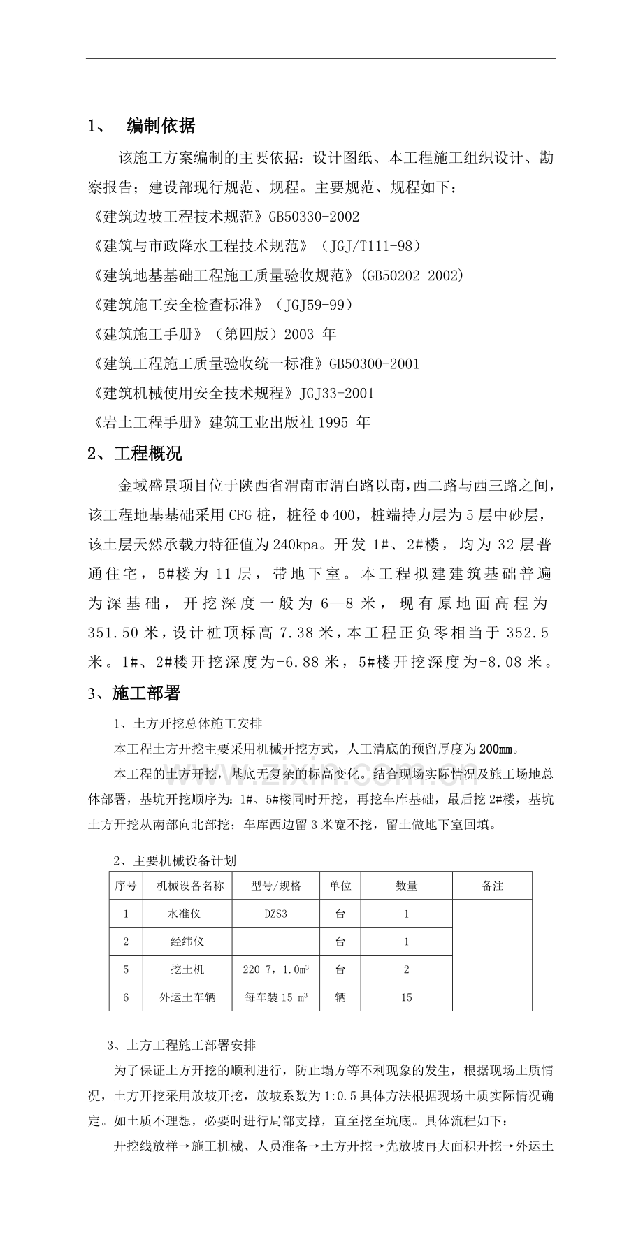 土方开挖施工方案样本[1].doc_第3页