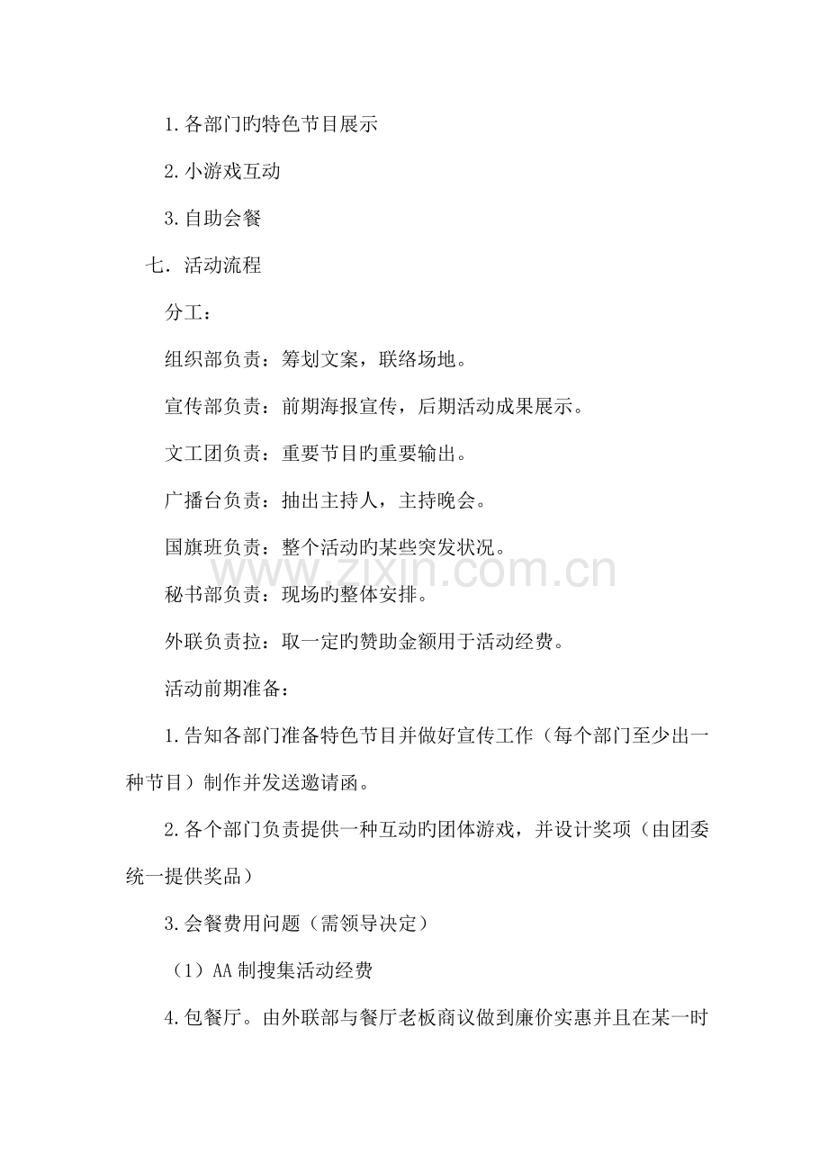 团委组织部活动促友谊团委部门联谊策划书.doc_第2页