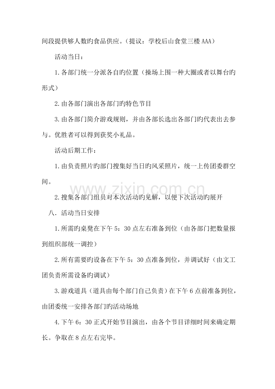 团委组织部活动促友谊团委部门联谊策划书.doc_第3页