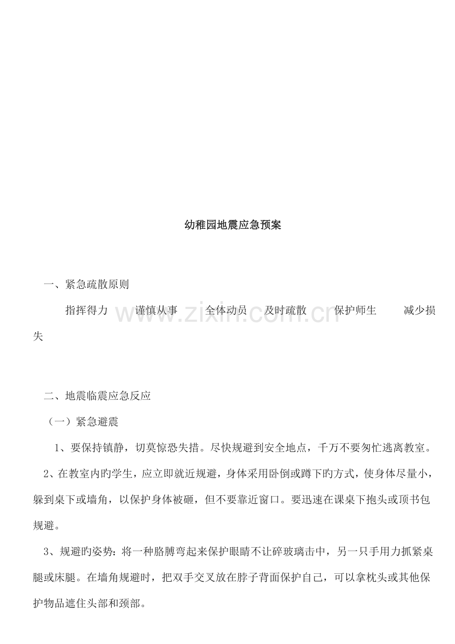 2023年幼儿园督导检查安全应急预案.docx_第2页