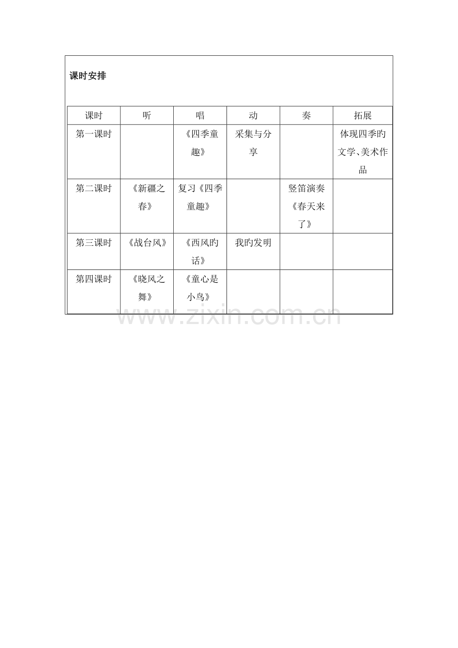 2023年四下全册音乐教案.doc_第2页