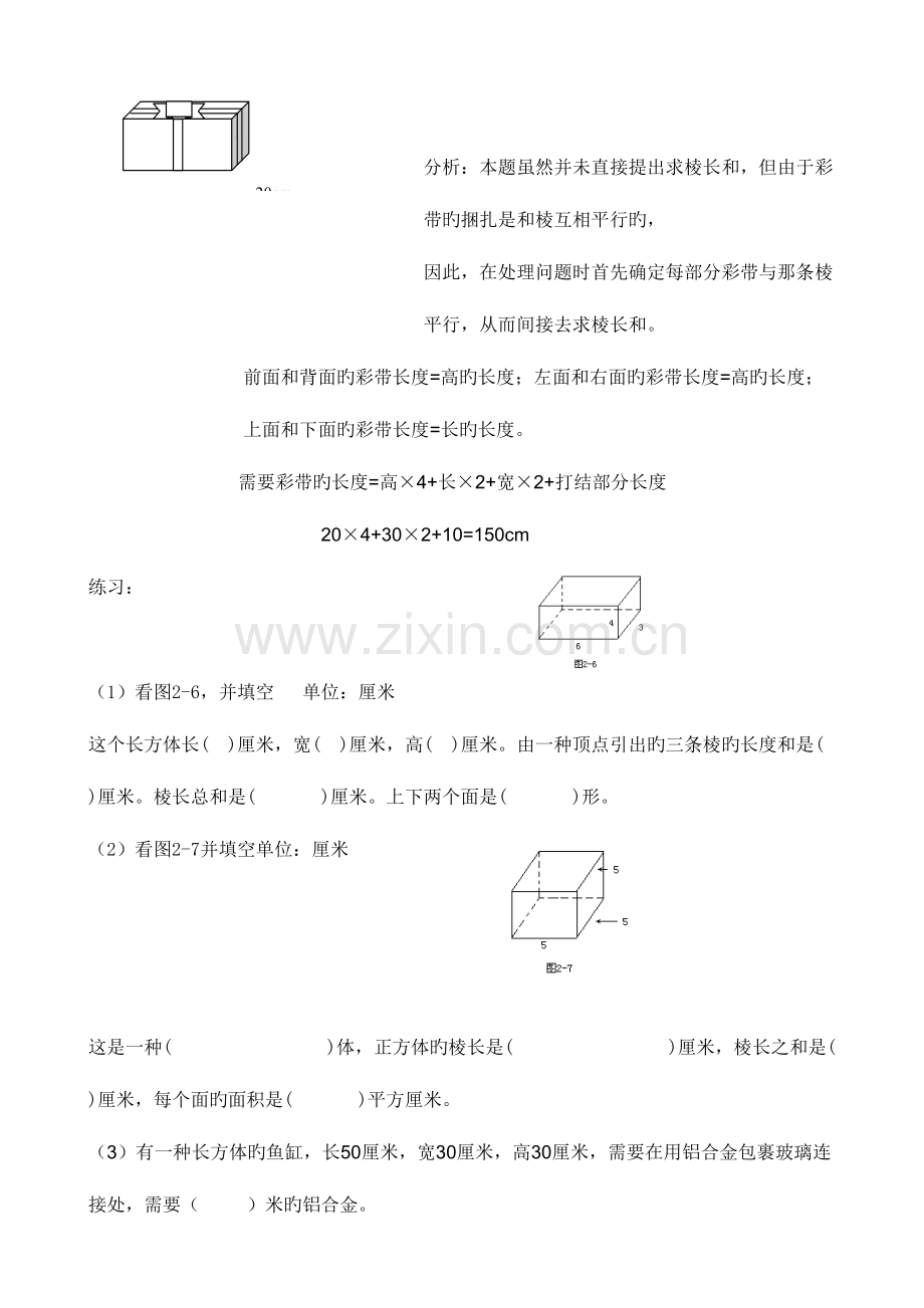 2023年长方体和正方体知识点汇总.doc_第3页