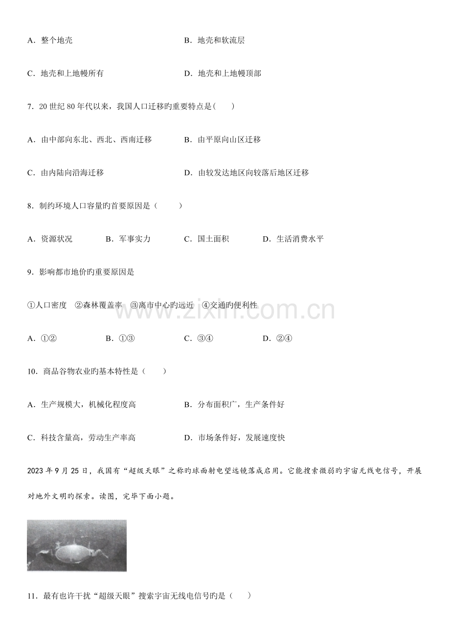 2023年海南省普通高中学业水平合格性考试模拟试卷一.doc_第2页