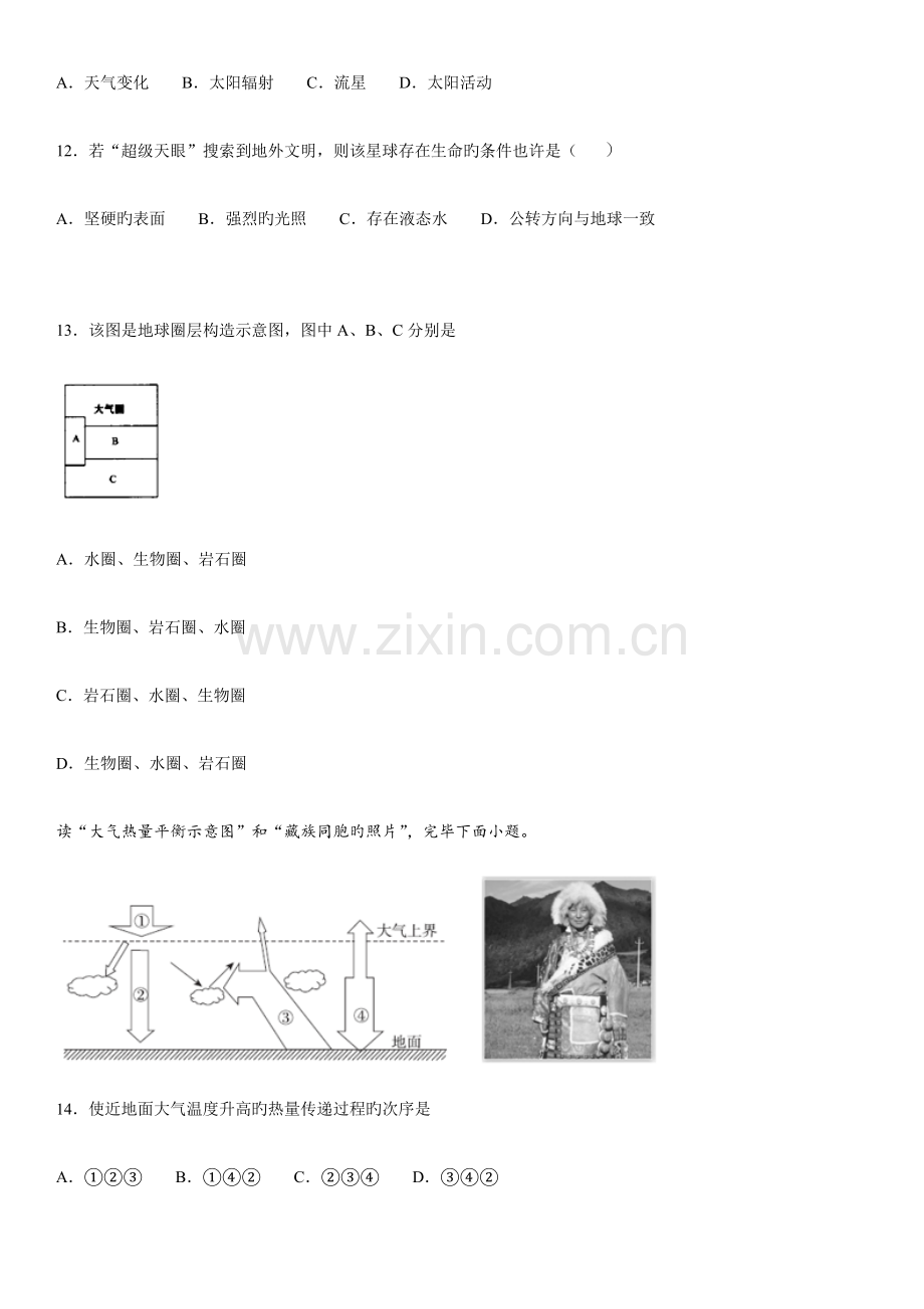 2023年海南省普通高中学业水平合格性考试模拟试卷一.doc_第3页