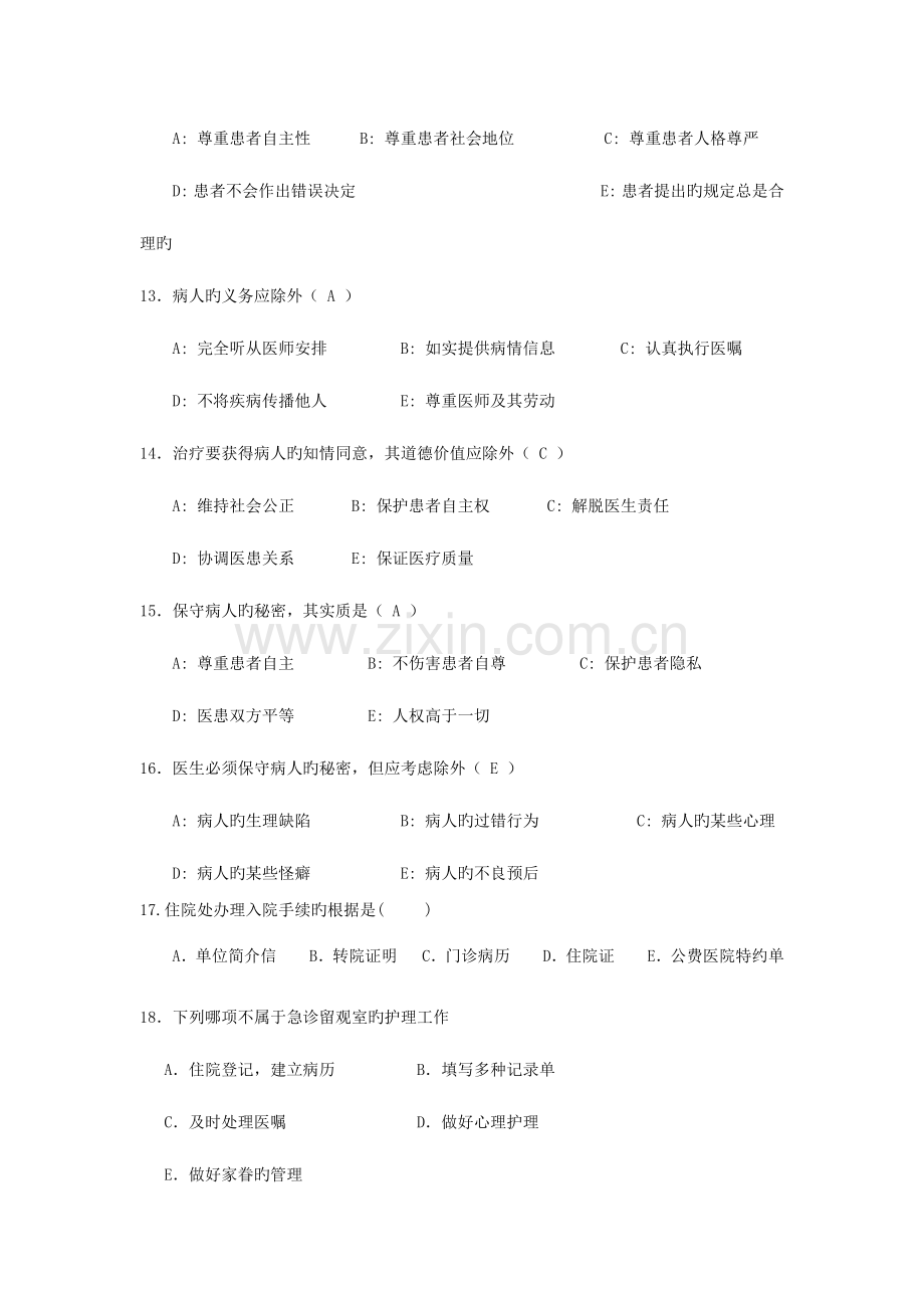 2023年护理知识竞赛题库题.docx_第3页