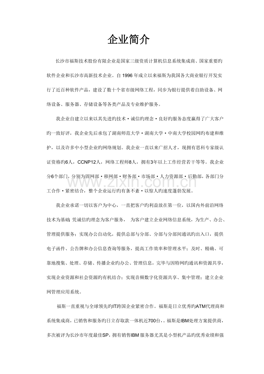 公司网络建设设计方案第六组.doc_第2页