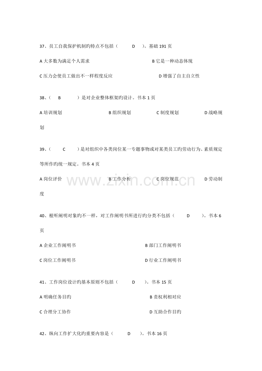 2023年份企业人力资源管理师三级基础知识精确答案我是根据教材核对的答案绝对准确.docx_第3页