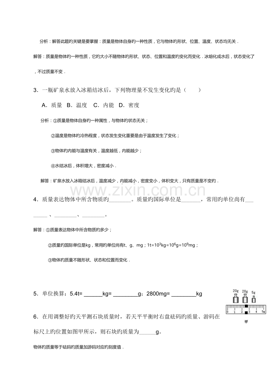 2023年初二上册物理质量与密度知识点复习及随堂练习.doc_第3页