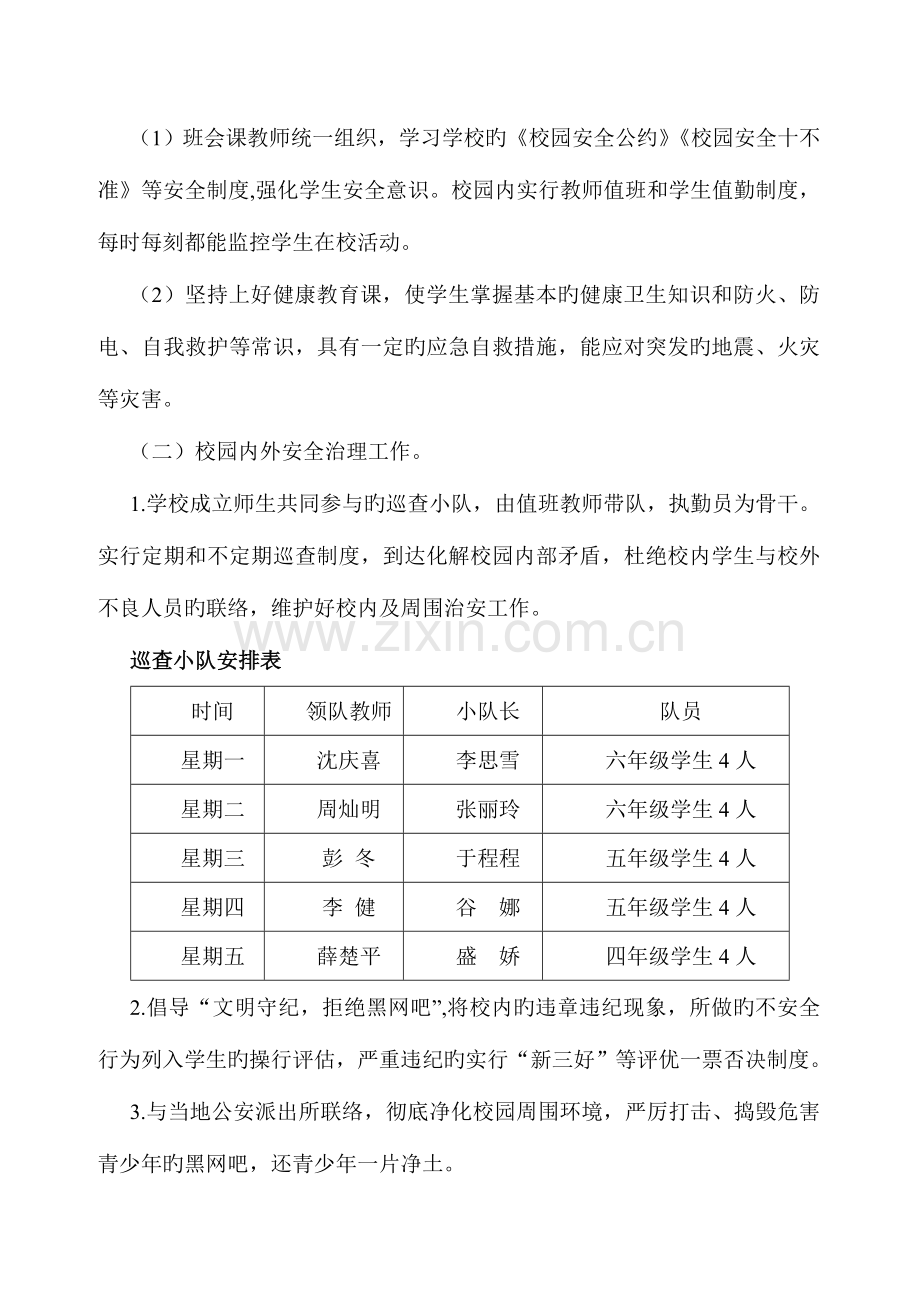 学校综合治理方案总结.doc_第2页