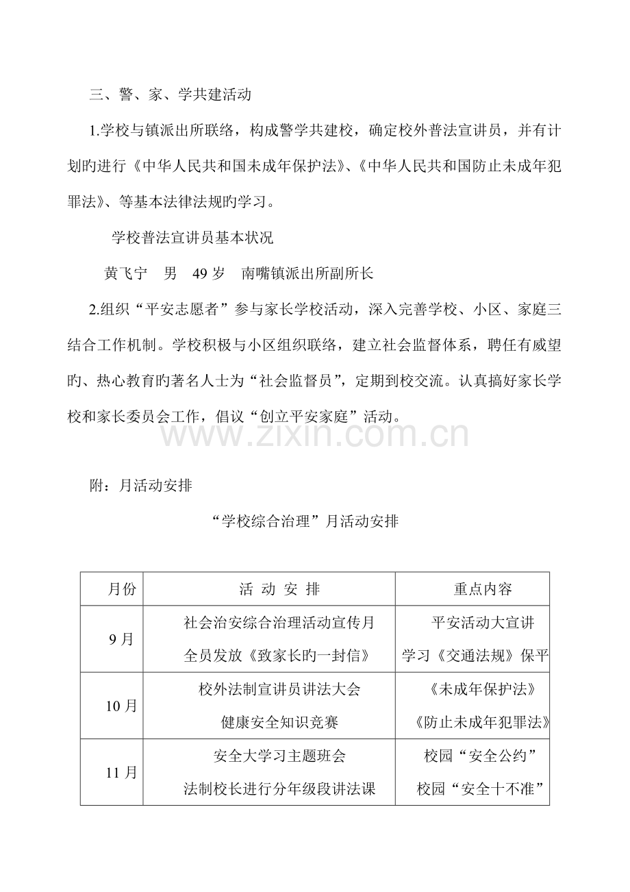 学校综合治理方案总结.doc_第3页