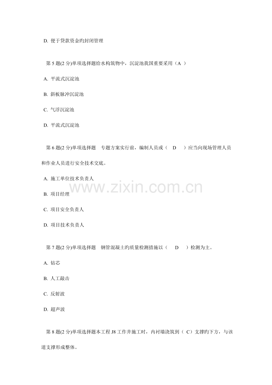 2023年浙江省市政二级建造师网络继续教育试题及答案DOC.doc_第2页