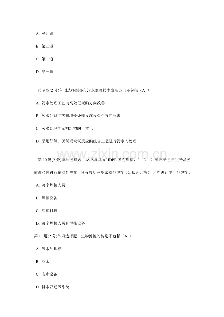 2023年浙江省市政二级建造师网络继续教育试题及答案DOC.doc_第3页