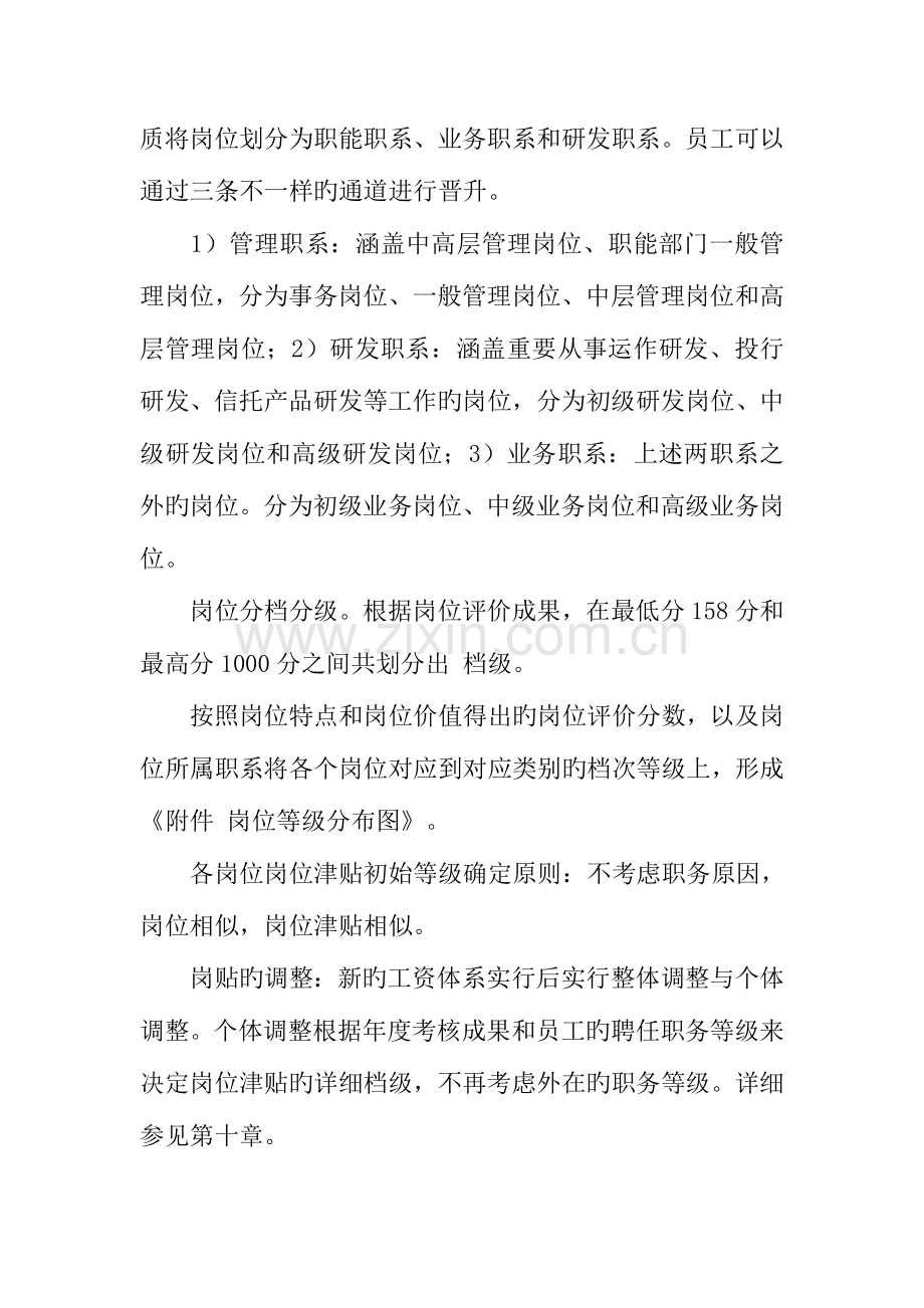 工商银行薪酬设计方案.docx_第3页